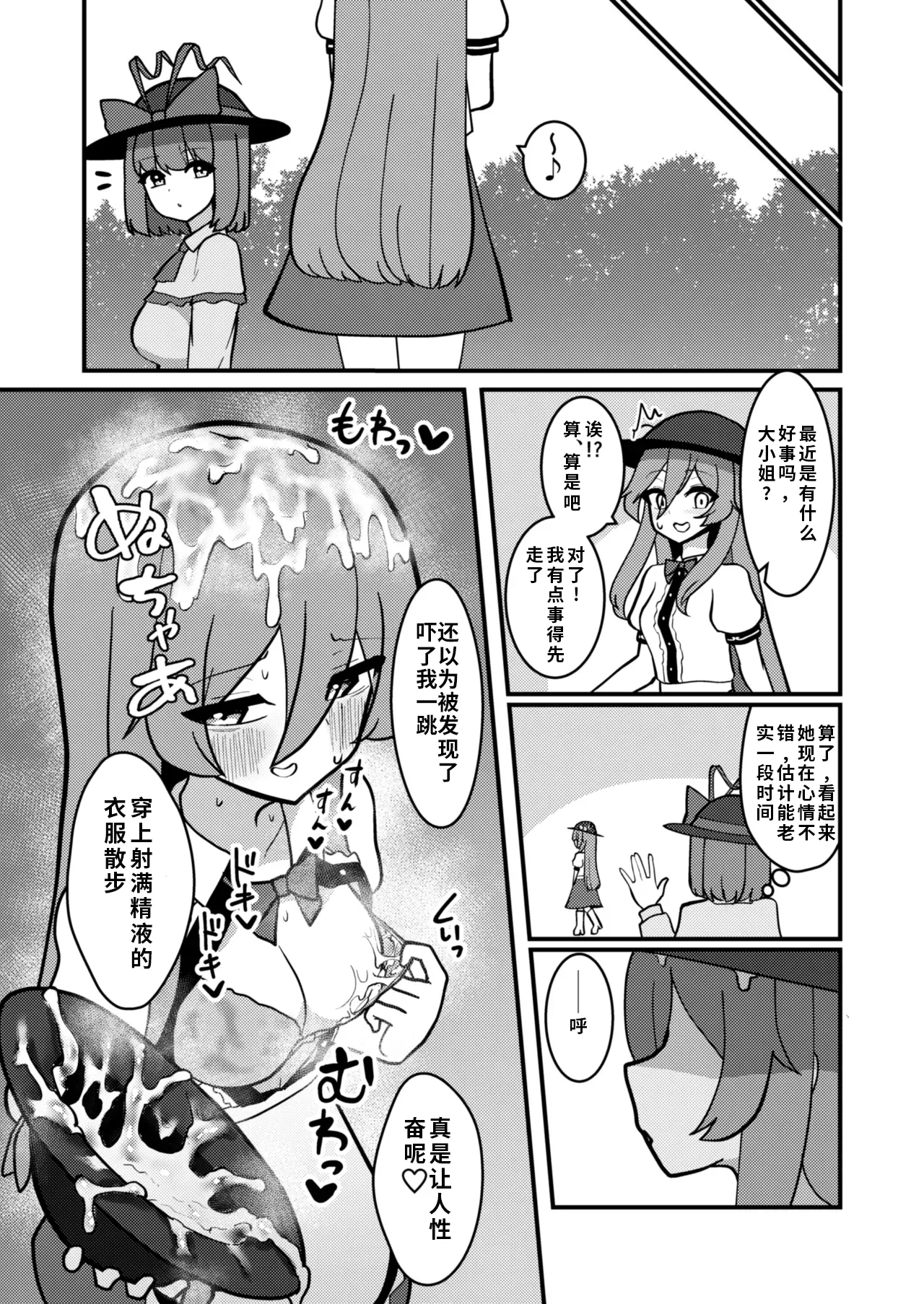 [Enumgata (Zack)] Tenshi-chan wa Semen Play ga Suki (Touhou Project) [Chinese] [机翻注意] image number 11
