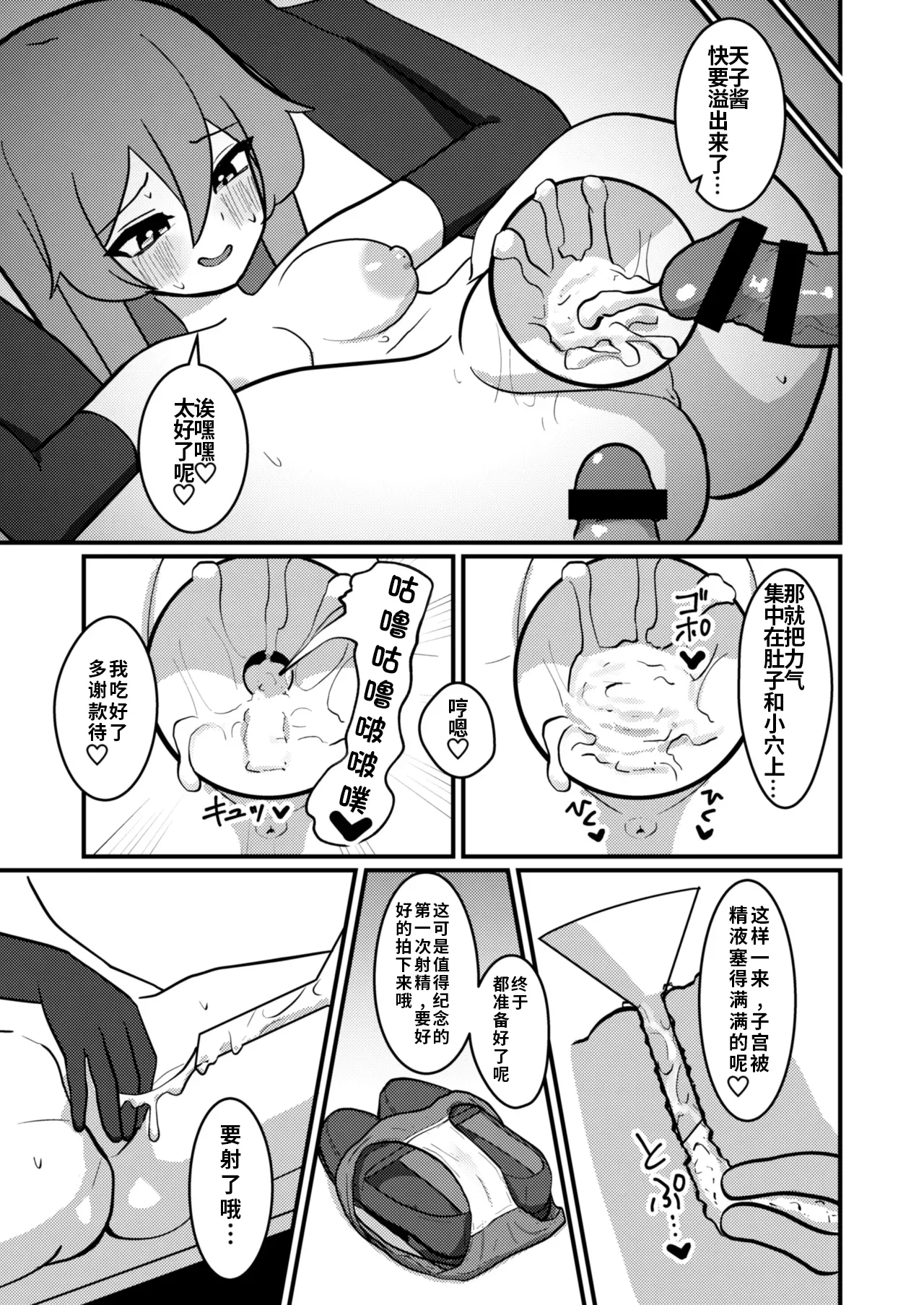 [Enumgata (Zack)] Tenshi-chan wa Semen Play ga Suki (Touhou Project) [Chinese] [机翻注意] image number 24