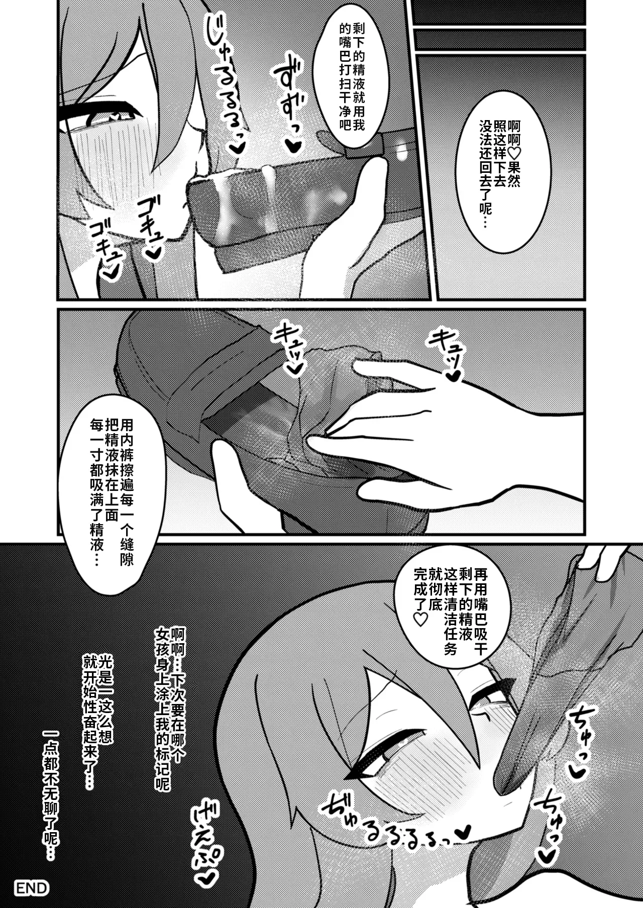[Enumgata (Zack)] Tenshi-chan wa Semen Play ga Suki (Touhou Project) [Chinese] [机翻注意] image number 28