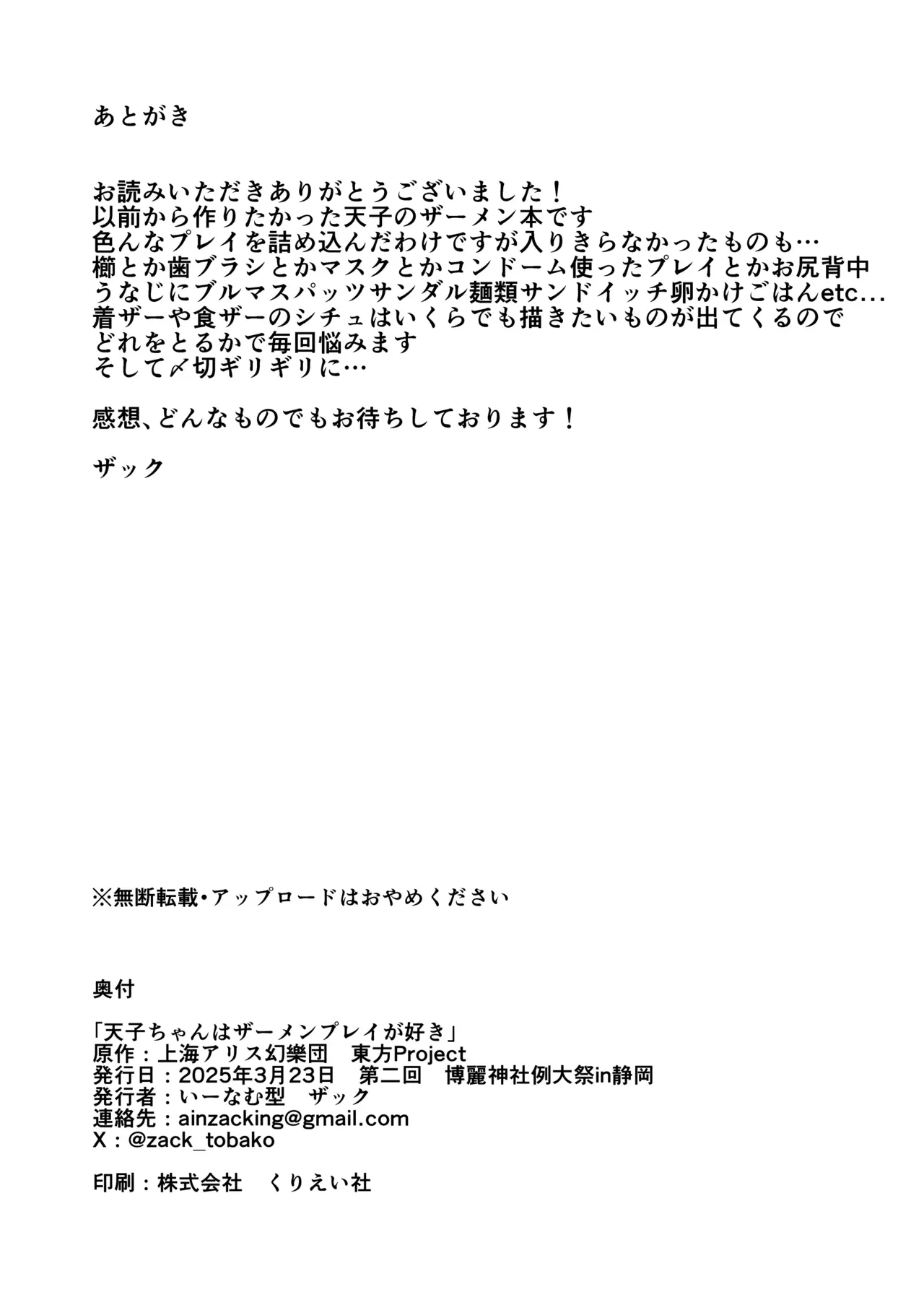 [Enumgata (Zack)] Tenshi-chan wa Semen Play ga Suki (Touhou Project) [Chinese] [机翻注意] image number 29