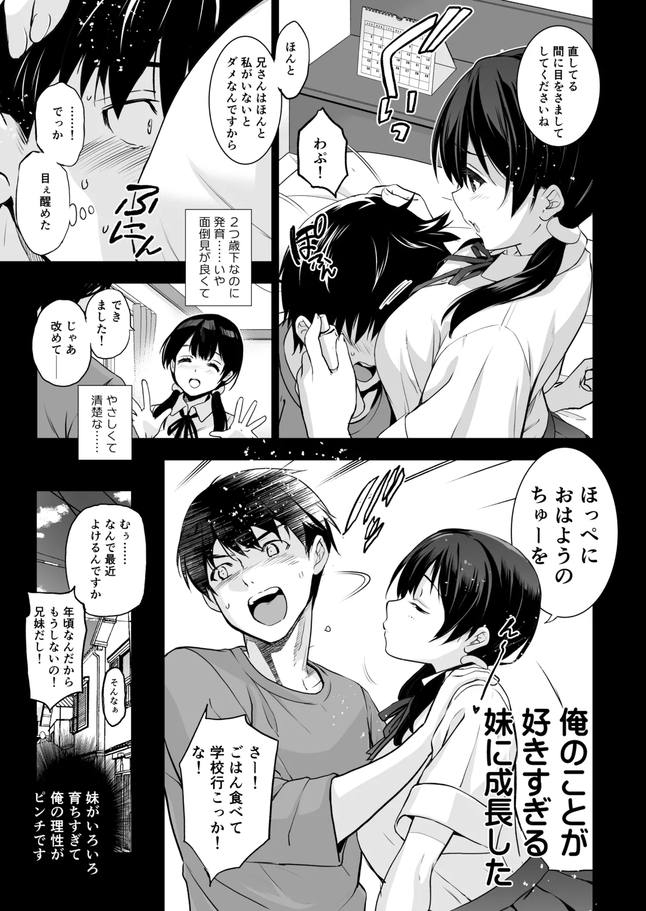 [Jingai Makyou (Inue Shinsuke)] Imouto ga Boku ni Taninboux o Okutte kuru [Digital] 图片编号 4