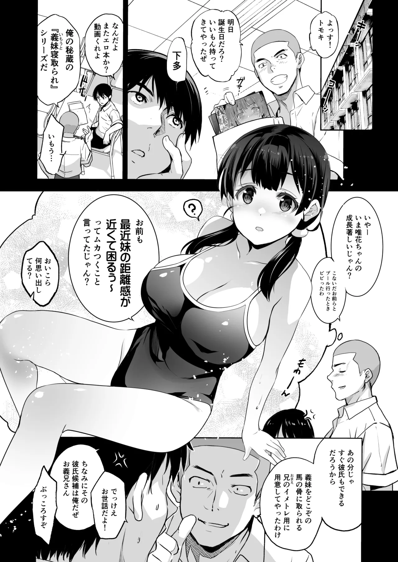 [Jingai Makyou (Inue Shinsuke)] Imouto ga Boku ni Taninboux o Okutte kuru [Digital] 图片编号 5