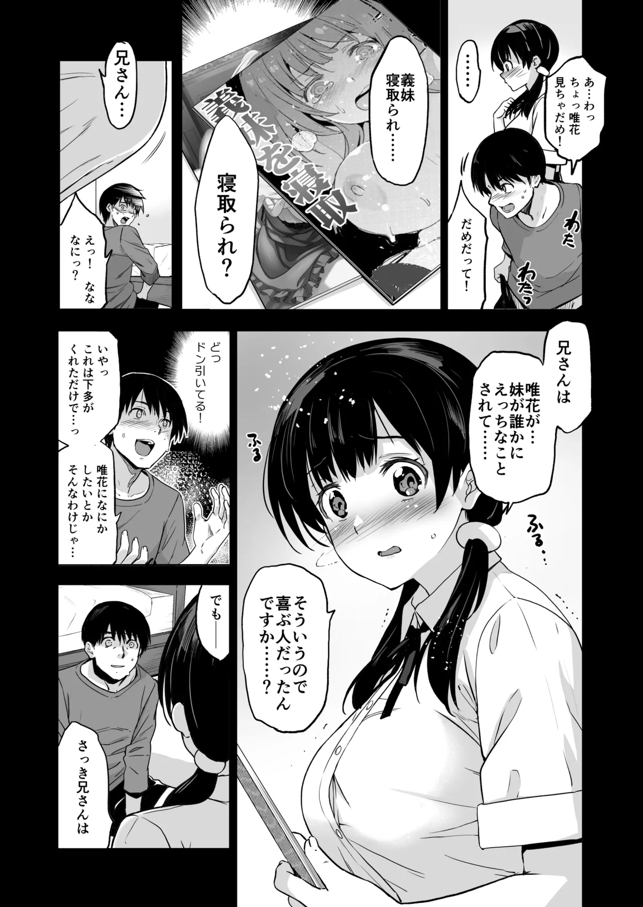 [Jingai Makyou (Inue Shinsuke)] Imouto ga Boku ni Taninboux o Okutte kuru [Digital] 图片编号 8