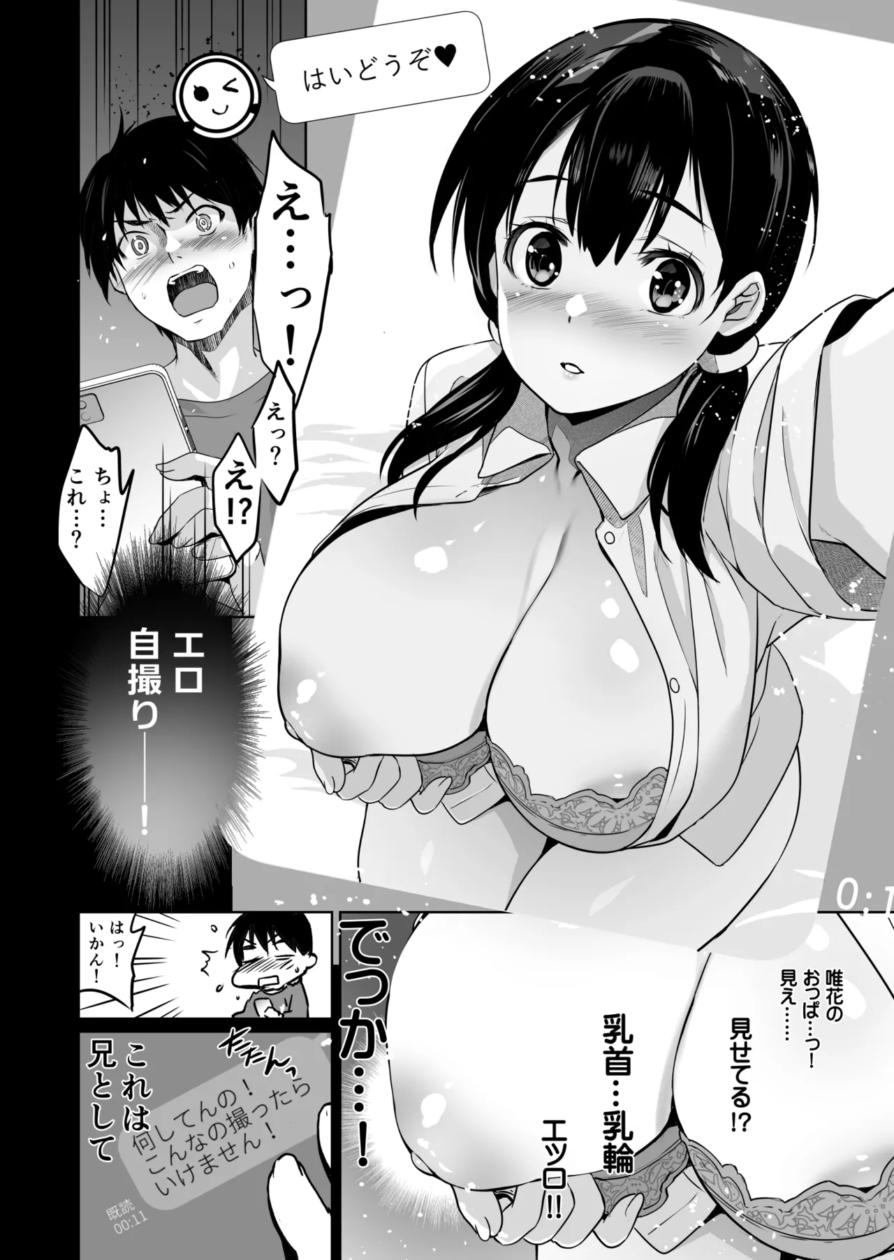 [Jingai Makyou (Inue Shinsuke)] Imouto ga Boku ni Taninboux o Okutte kuru [Digital] 图片编号 11