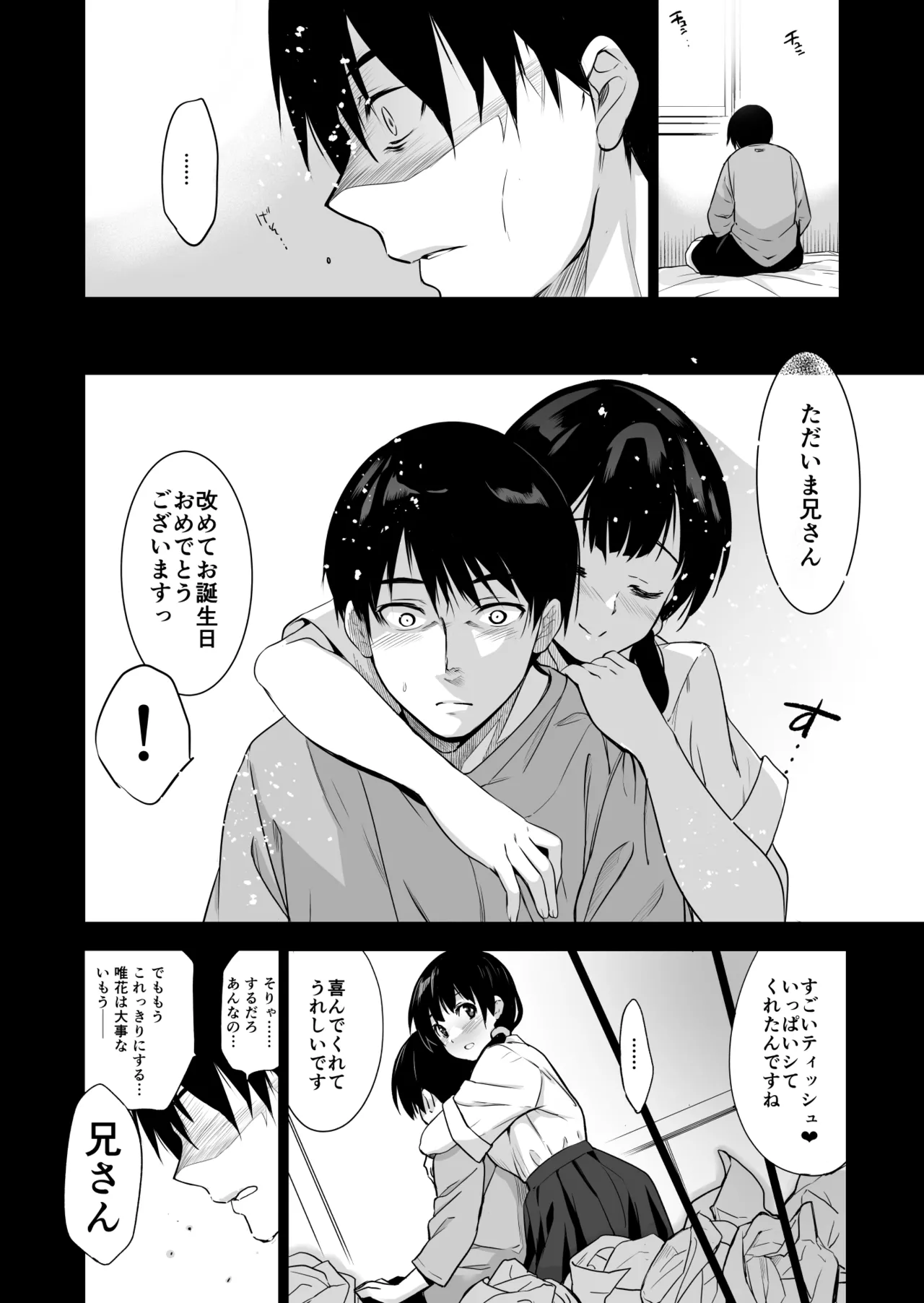 [Jingai Makyou (Inue Shinsuke)] Imouto ga Boku ni Taninboux o Okutte kuru [Digital] 图片编号 23