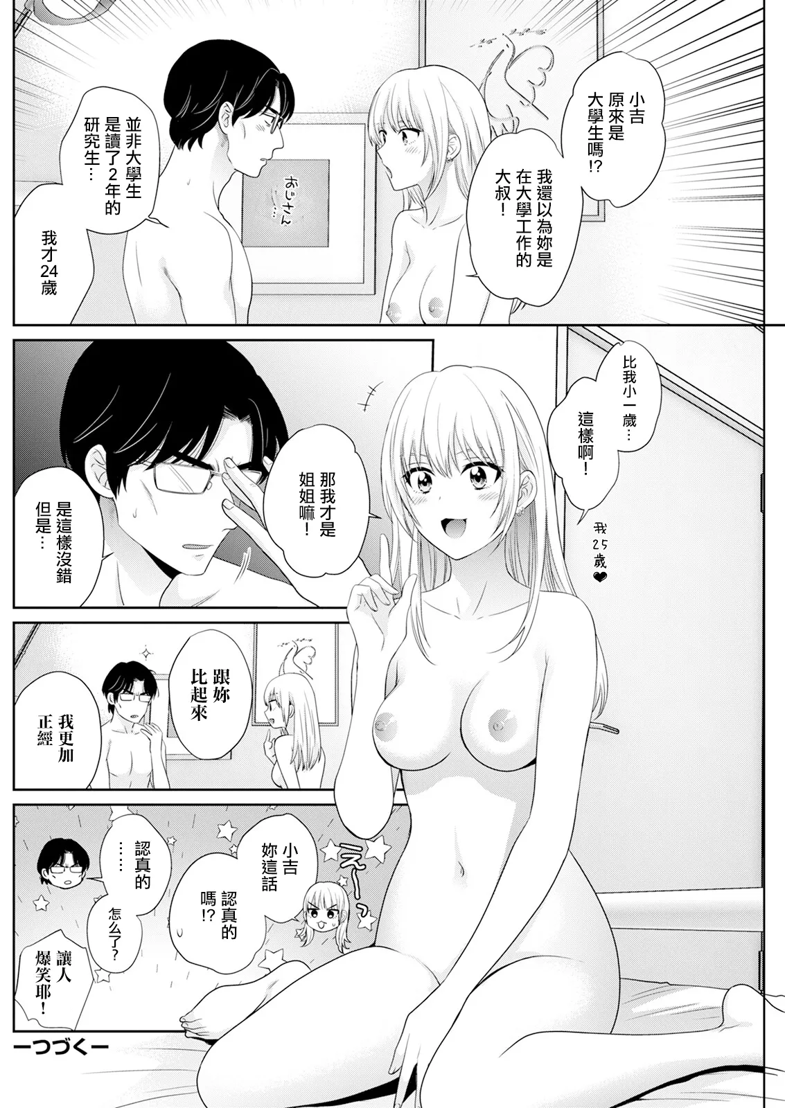 [ポン貴花田] わたしの奥にとどくきみ vol.5 画像番号 20