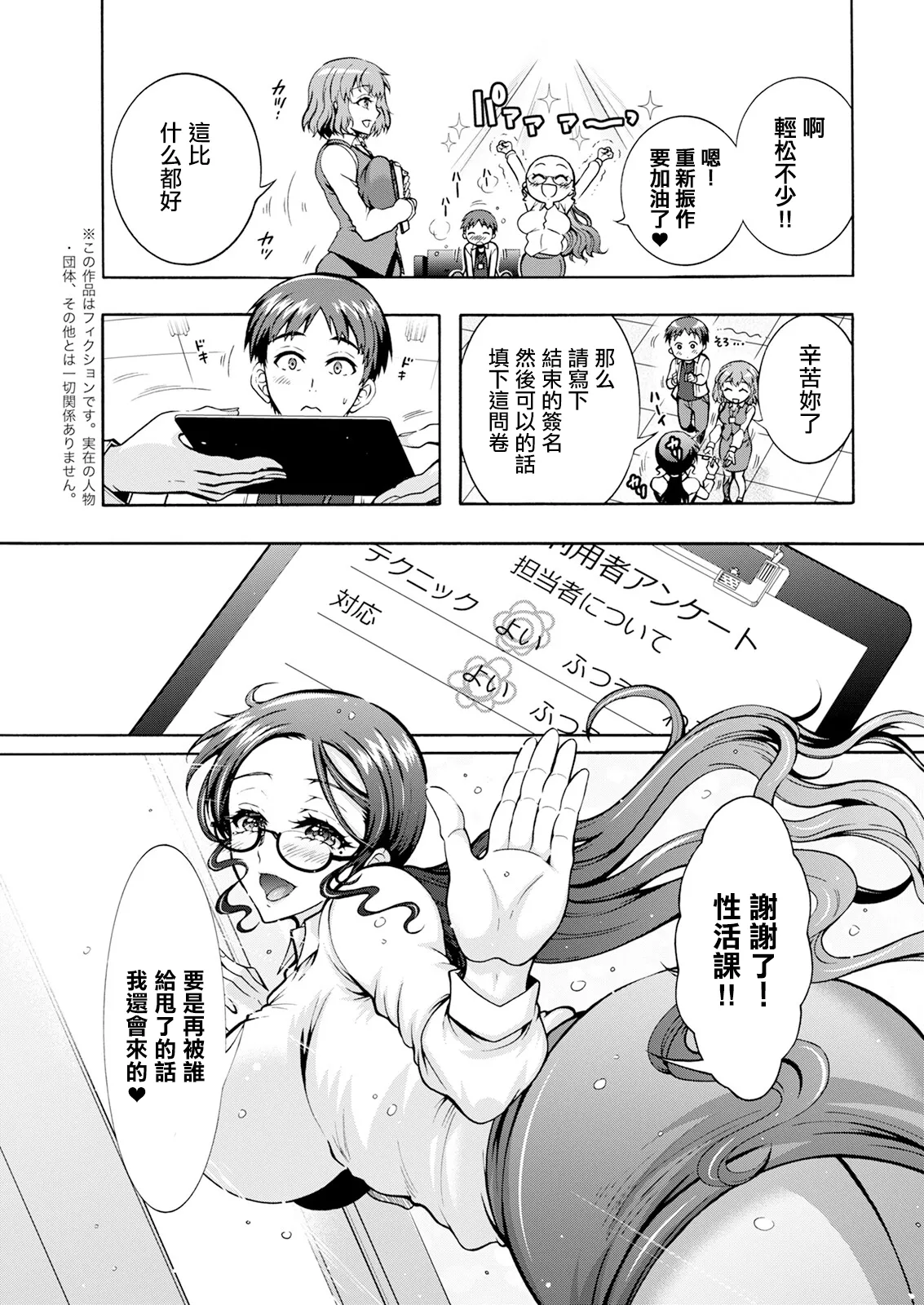 [Honda Arima] Seiippai Seikatsu-ka Ch. 1 (Action Pizazz 2024-08) [Chinese] [Digital] image number 7