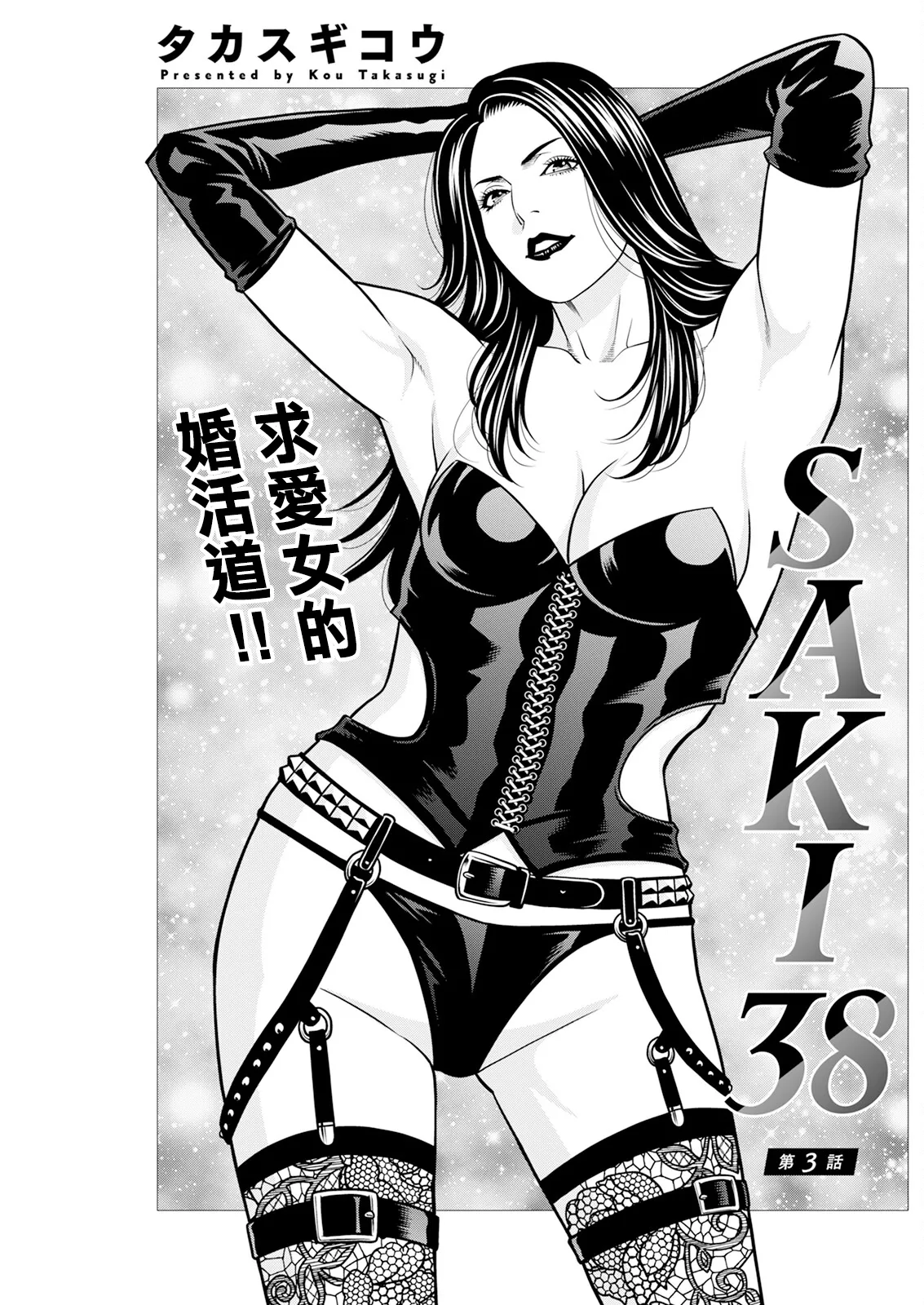 [タカスギコウ] SAKI 38 第三話。 numero di immagine  1