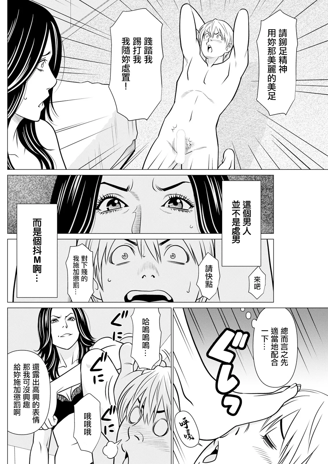 [タカスギコウ] SAKI 38 第三話。 numero di immagine  8