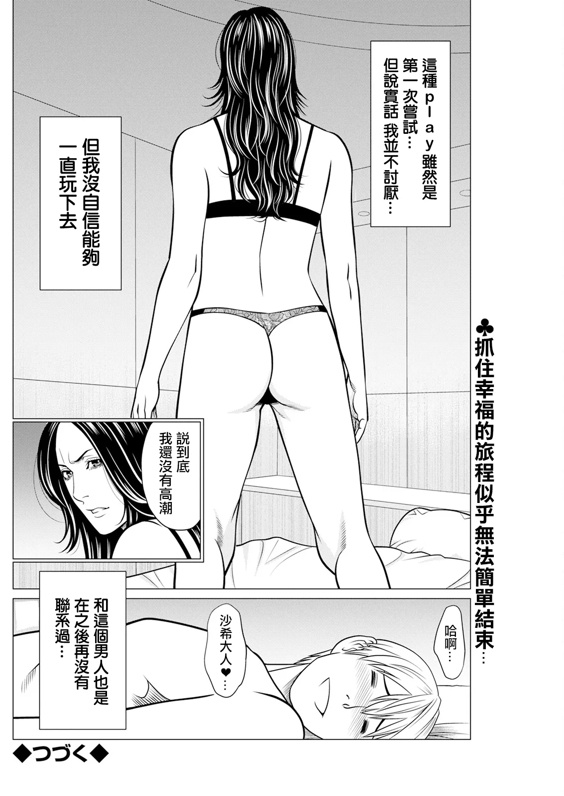 [タカスギコウ] SAKI 38 第三話。 numero di immagine  18