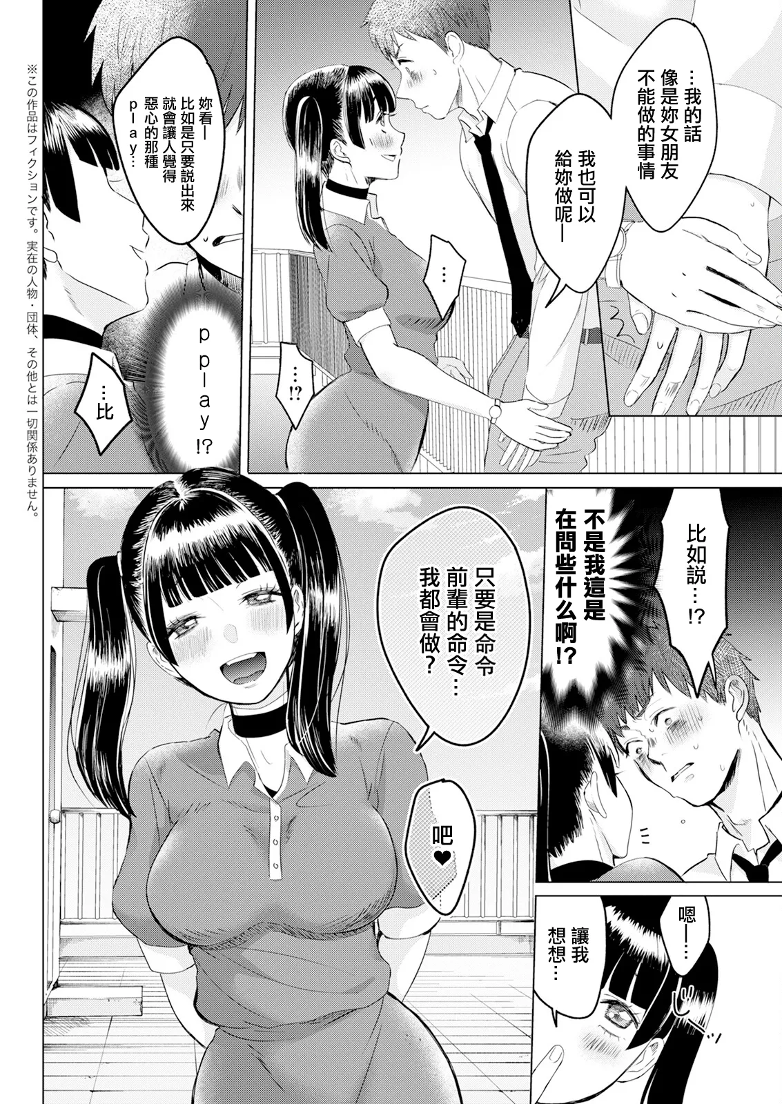 [Setsunai] Kaitai Musume (Action Pizazz 2024-08) [Chinese] [Digital] Bildnummer 4