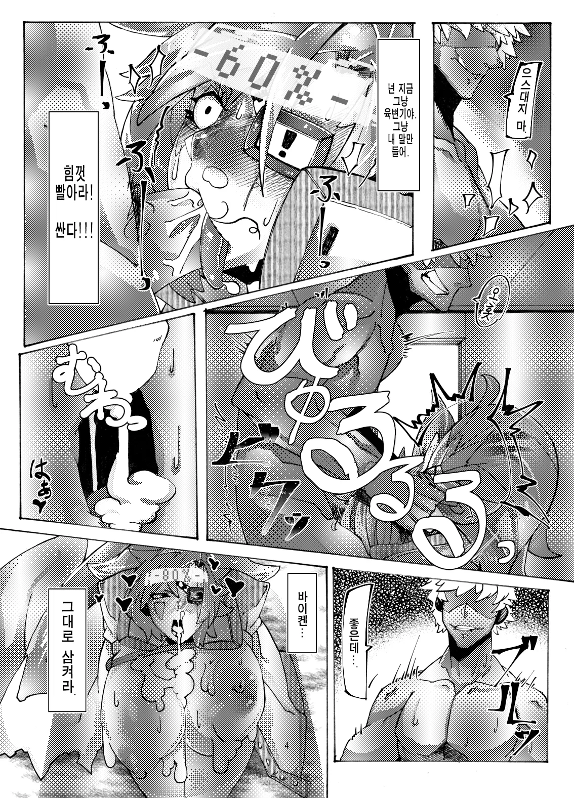 [Mr.way] Saimin ni Kakerareta Baiken Nee-san no Kutsujoku | 최면에 걸린 바이켄 누님의 굴욕 (Guilty Gear) [Korean] [Team Edge] 이미지 번호 6