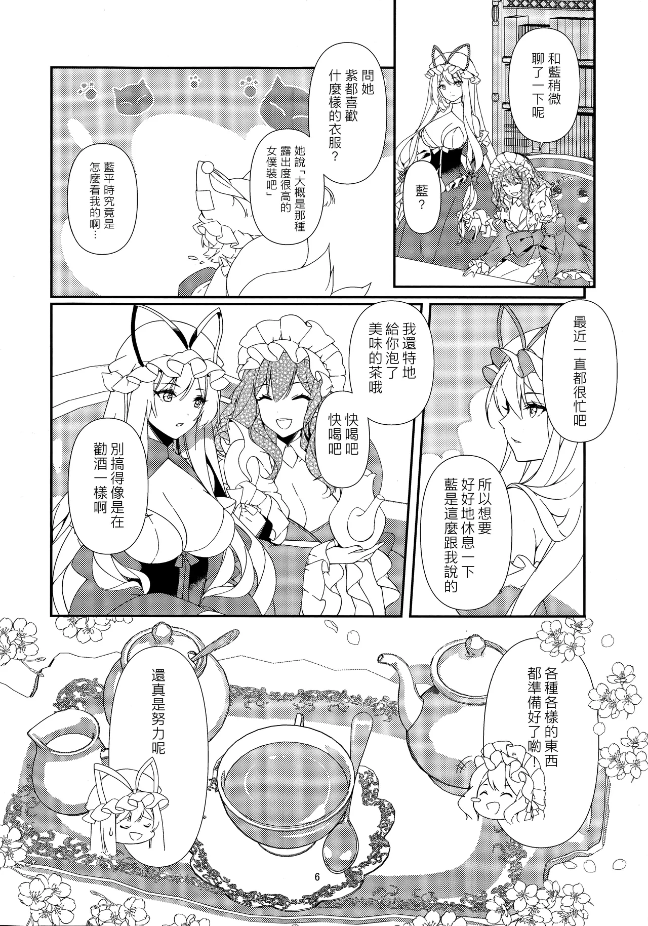 (Reitaisai 22) [Drink it! (ODD)] Konna Gohoubi wa Ari? Nashi? (Touhou Project)(chinese)(nonothird个人汉化) numero di immagine  5