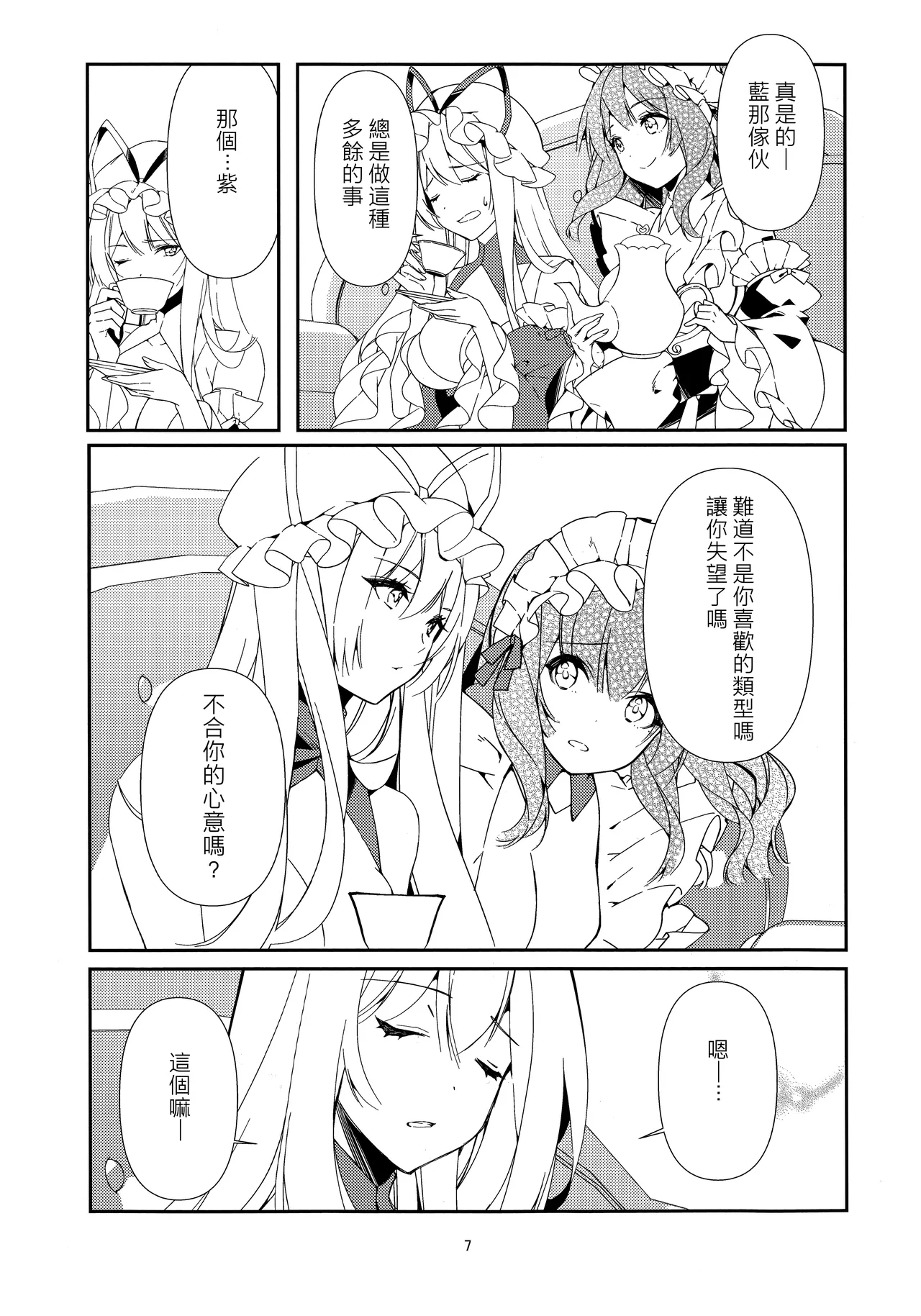 (Reitaisai 22) [Drink it! (ODD)] Konna Gohoubi wa Ari? Nashi? (Touhou Project)(chinese)(nonothird个人汉化) numero di immagine  6