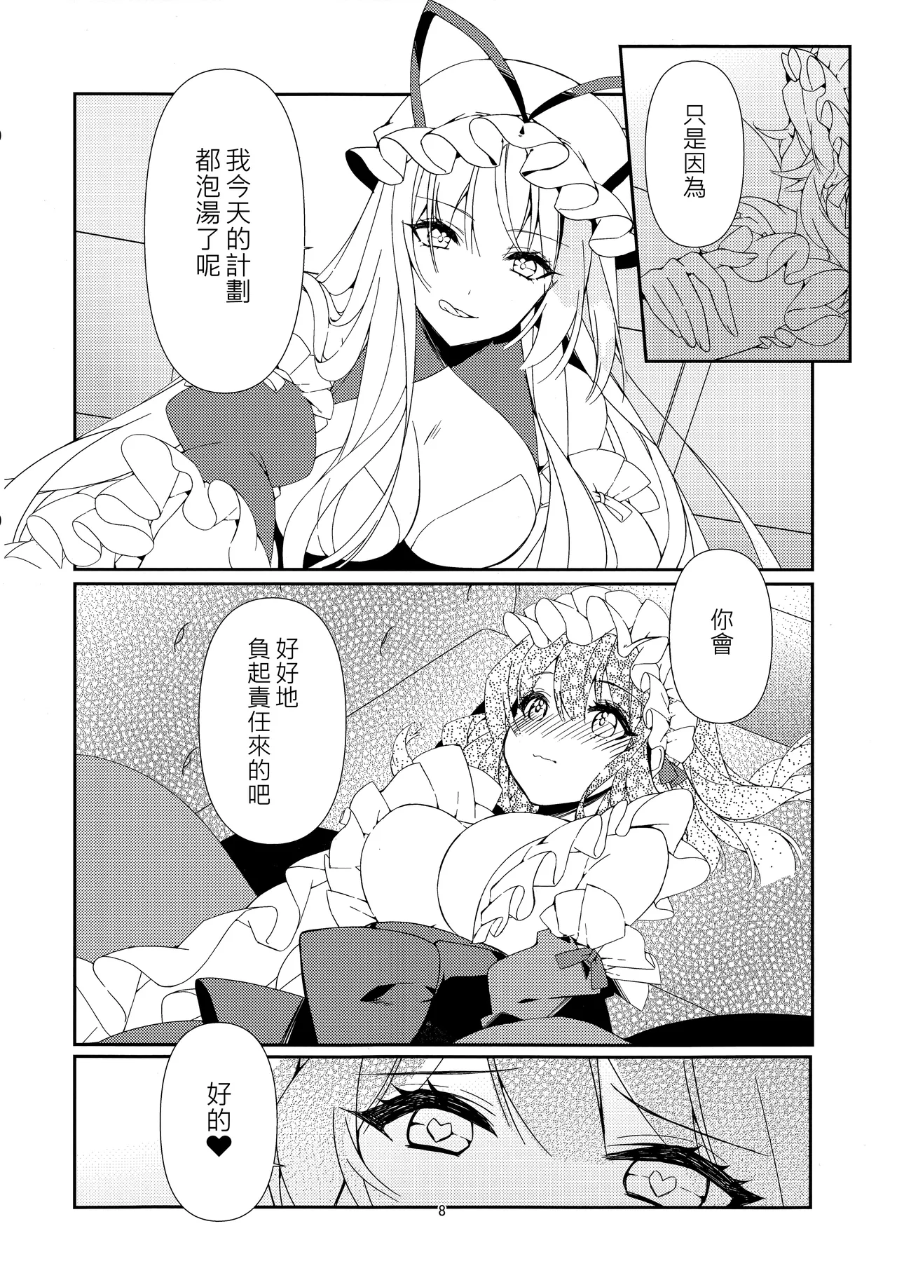 (Reitaisai 22) [Drink it! (ODD)] Konna Gohoubi wa Ari? Nashi? (Touhou Project)(chinese)(nonothird个人汉化) numero di immagine  7