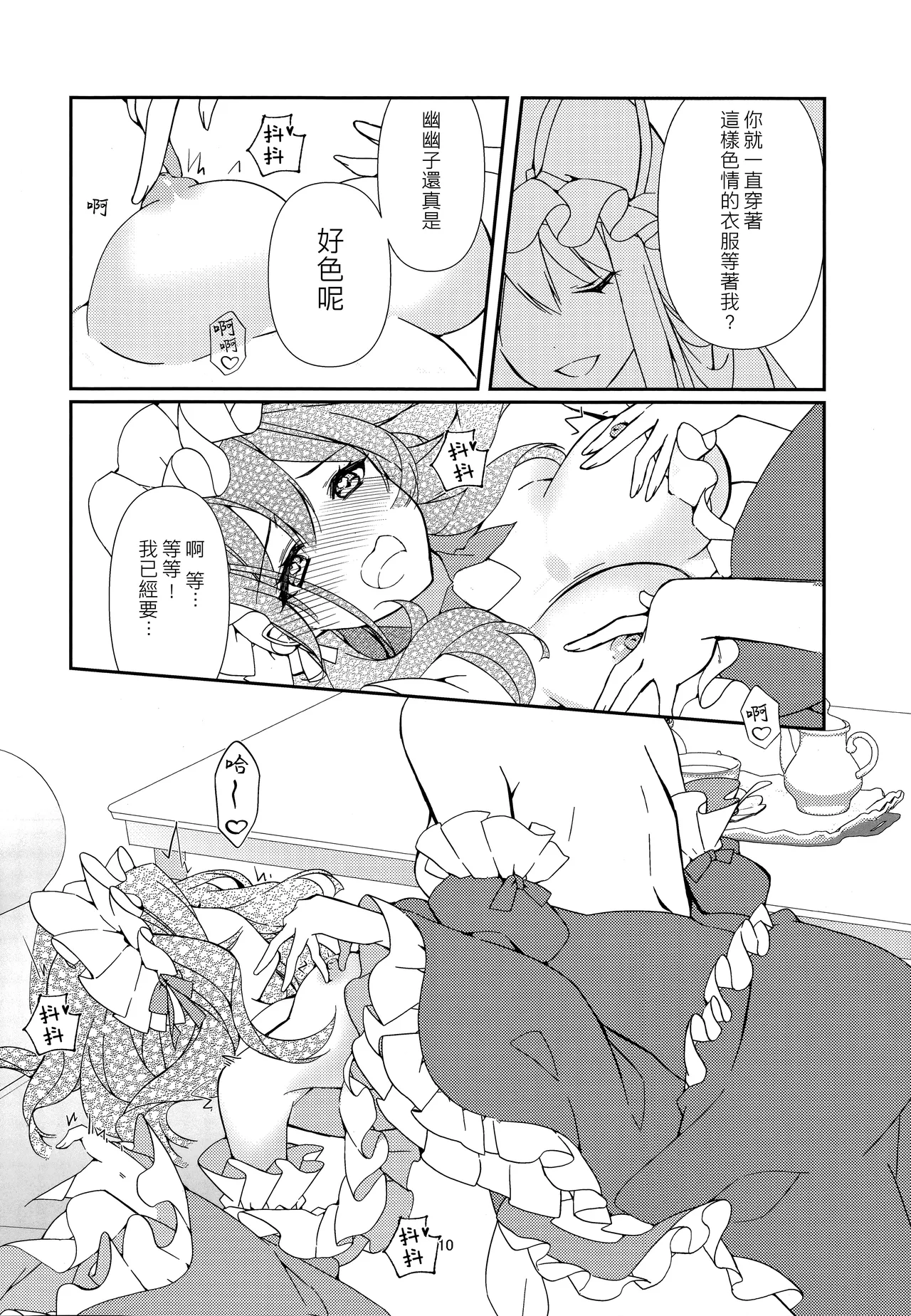 (Reitaisai 22) [Drink it! (ODD)] Konna Gohoubi wa Ari? Nashi? (Touhou Project)(chinese)(nonothird个人汉化) numero di immagine  9
