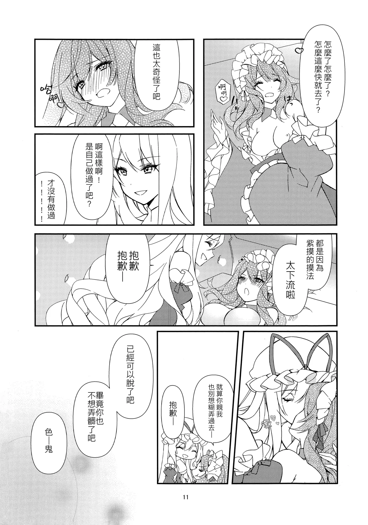 (Reitaisai 22) [Drink it! (ODD)] Konna Gohoubi wa Ari? Nashi? (Touhou Project)(chinese)(nonothird个人汉化) numero di immagine  10