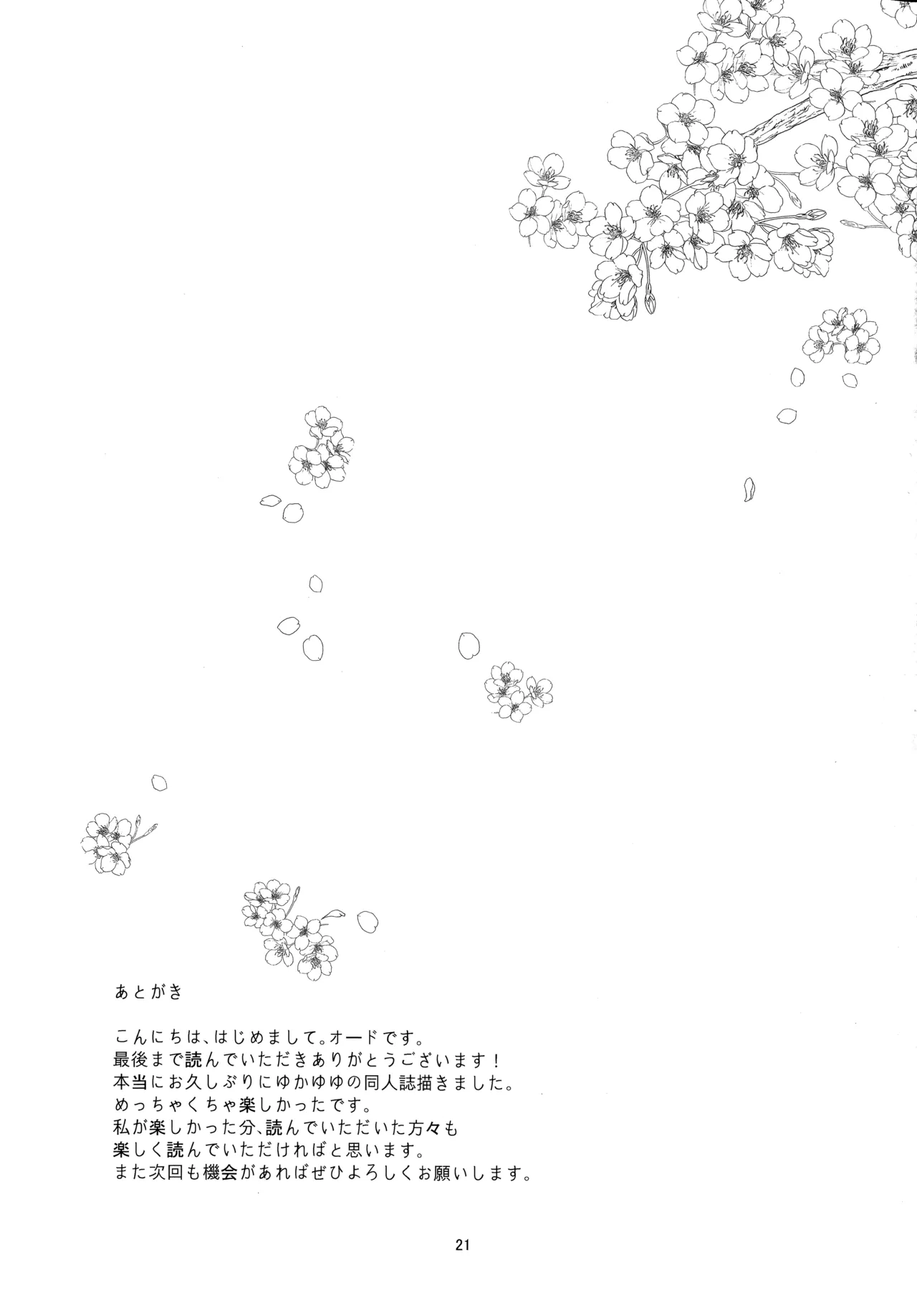 (Reitaisai 22) [Drink it! (ODD)] Konna Gohoubi wa Ari? Nashi? (Touhou Project)(chinese)(nonothird个人汉化) numero di immagine  20