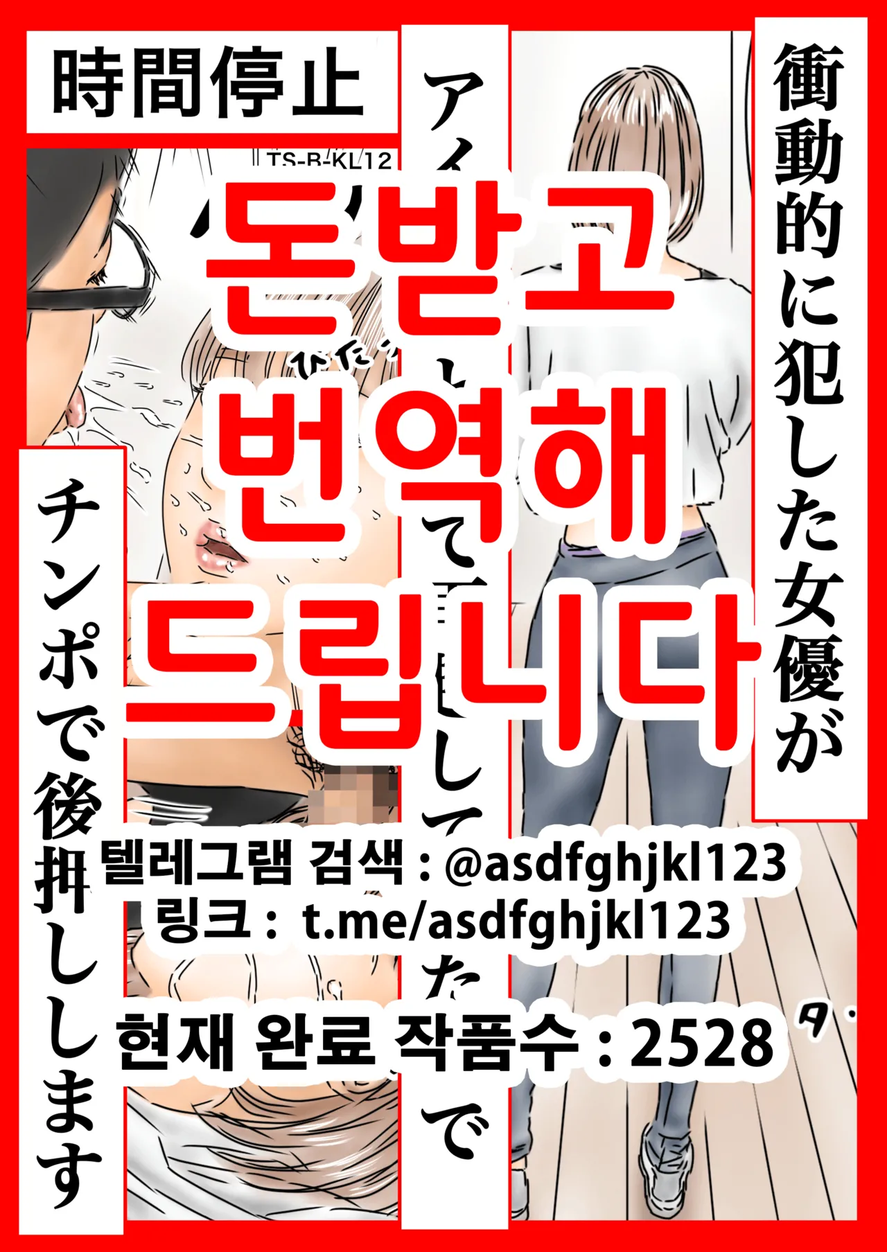 [Furuisuemi] Jikan Teishi: Shoudouteki ni Okashita Joyuu ga Idol toshite Saiki Shiteita node Chinpo de Atooshi Shimasu | 시간정지 충동적으로 범한 여배우가 아이돌로서 재기했길래 자지로 밀어줍니다 [Korean] 이미지 번호 1