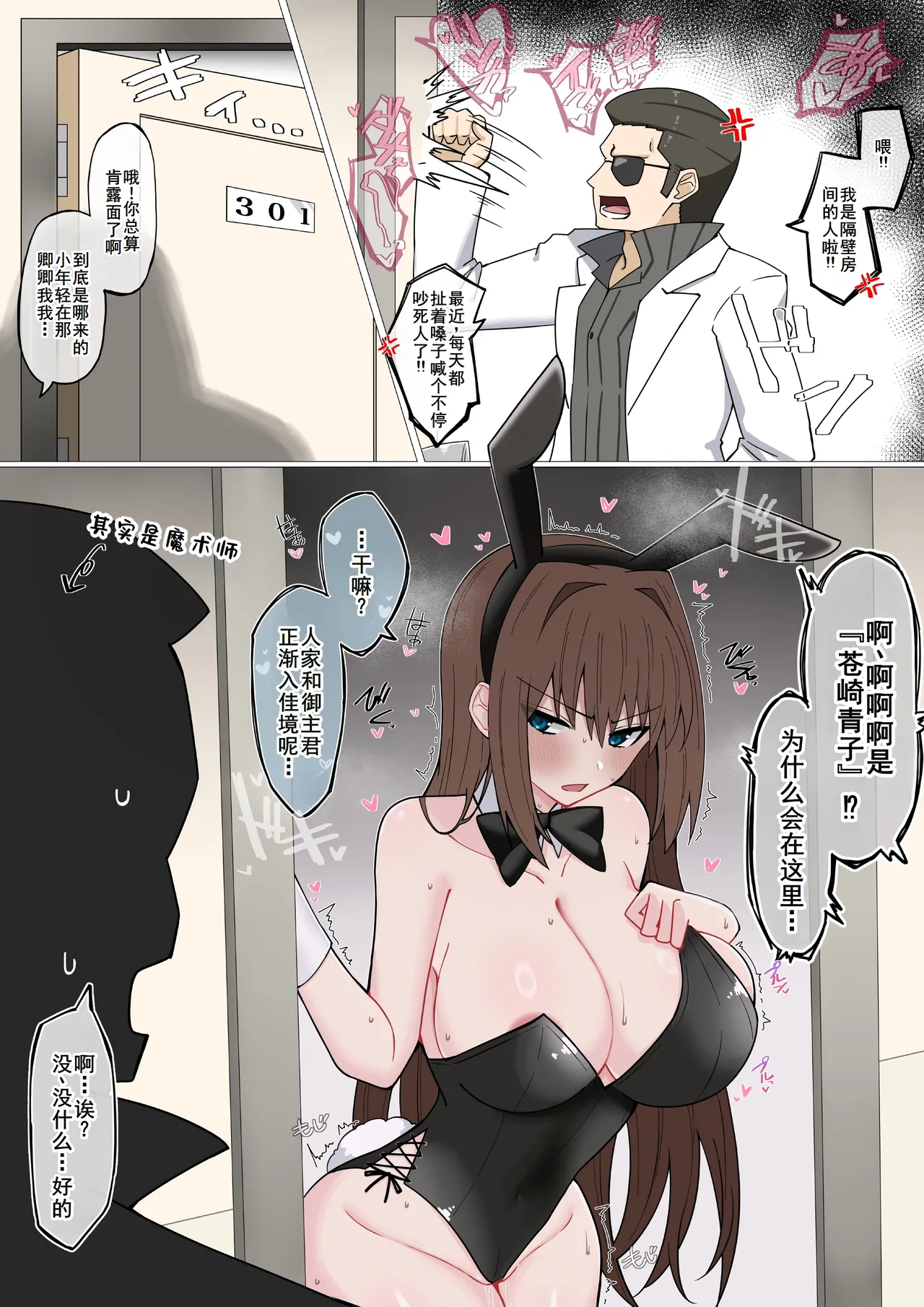 [4UU] 『隣の部屋の魔法使い(バニー)❤︎』[廉价汉化组] numero di immagine  1