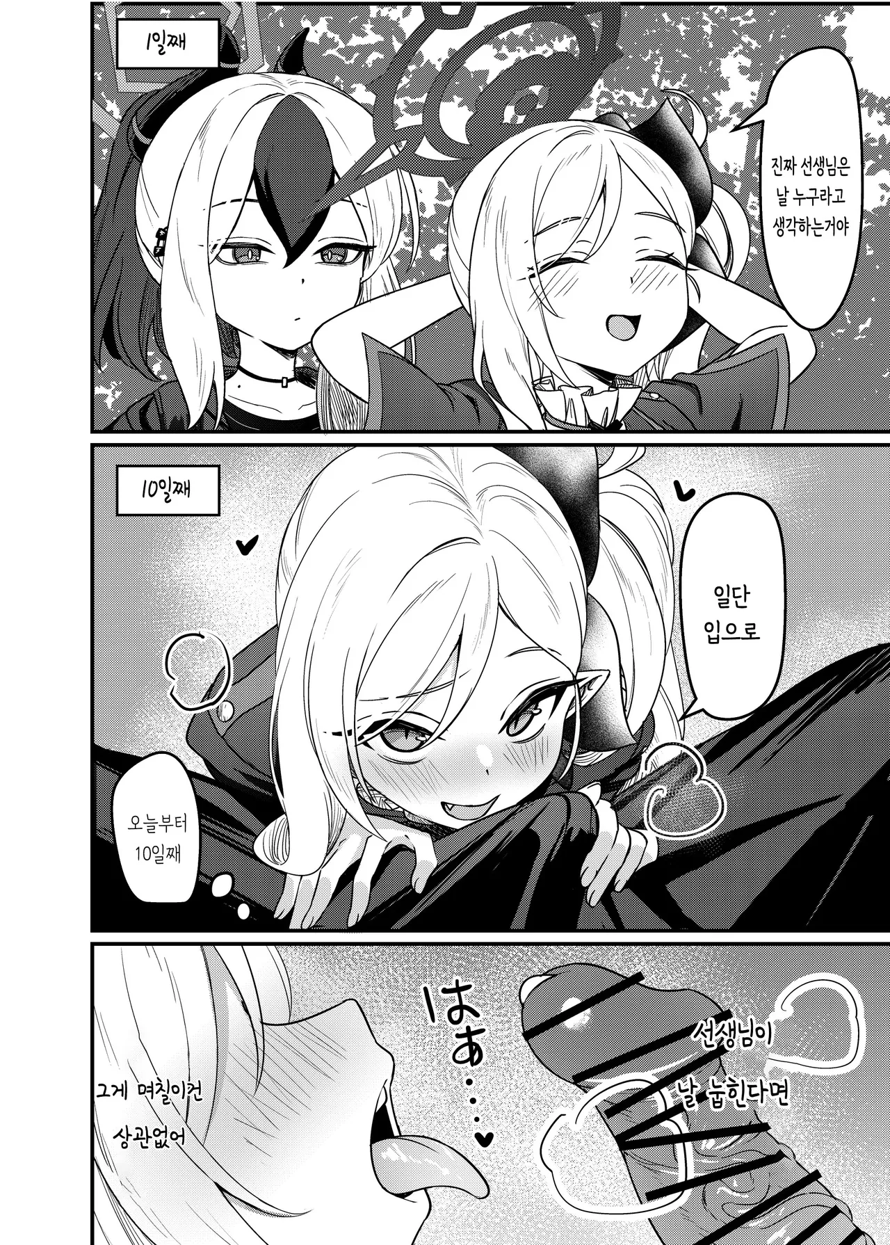 [DIUDADA (DIUDA)] Mutsuki no Batsu (Blue Archive) [Korean] [Digital] image number 9