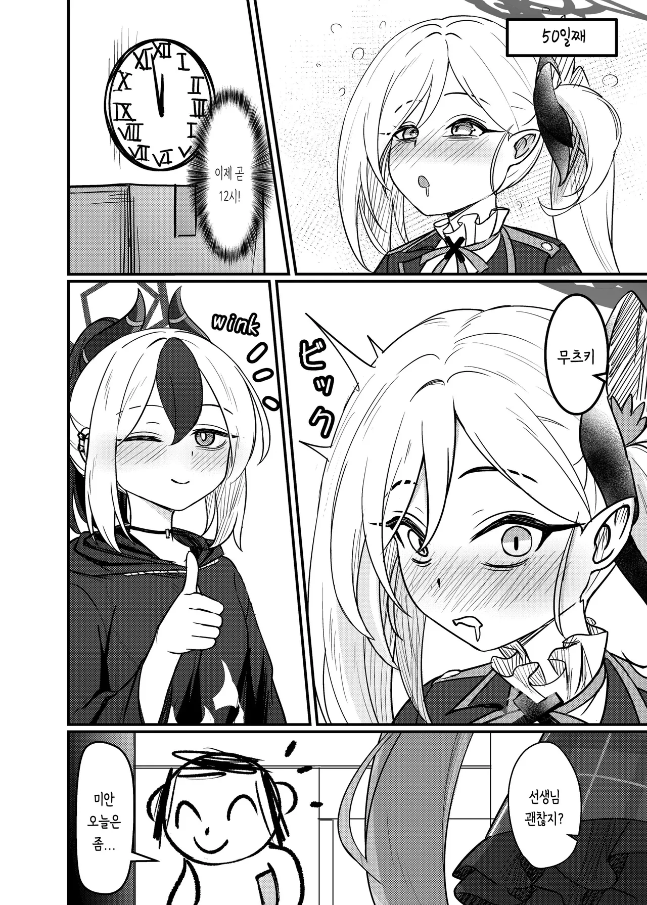 [DIUDADA (DIUDA)] Mutsuki no Batsu (Blue Archive) [Korean] [Digital] image number 17