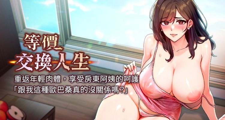 [Nunjak & sonmohn& 爆红王 | 爆紅王 ]  等价交换人生 |  等價交換人生 1-8 [Chinese] [Ongoing] 图片编号 1