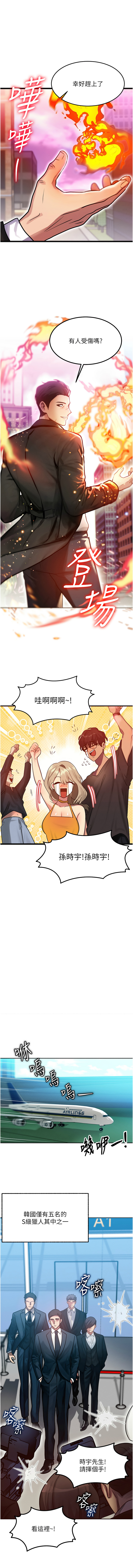 [Nunjak & sonmohn& 爆红王 | 爆紅王 ]  等价交换人生 |  等價交換人生 1-8 [Chinese] [Ongoing] 图片编号 10