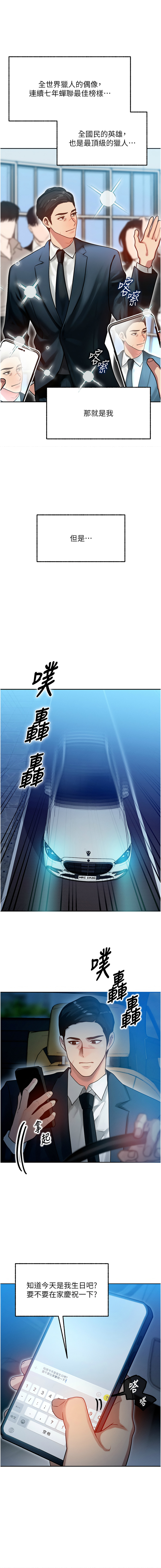 [Nunjak & sonmohn& 爆红王 | 爆紅王 ]  等价交换人生 |  等價交換人生 1-8 [Chinese] [Ongoing] 图片编号 11