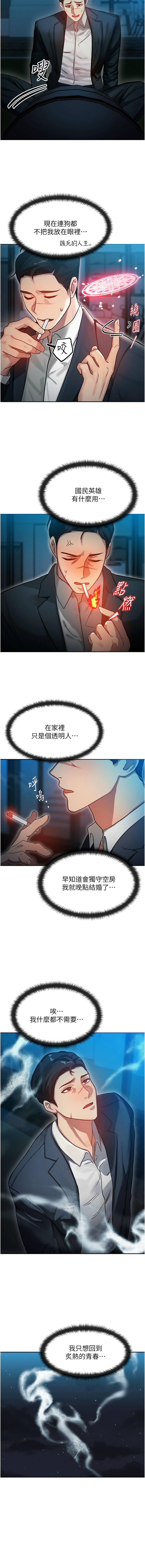 [Nunjak & sonmohn& 爆红王 | 爆紅王 ]  等价交换人生 |  等價交換人生 1-8 [Chinese] [Ongoing] 图片编号 18