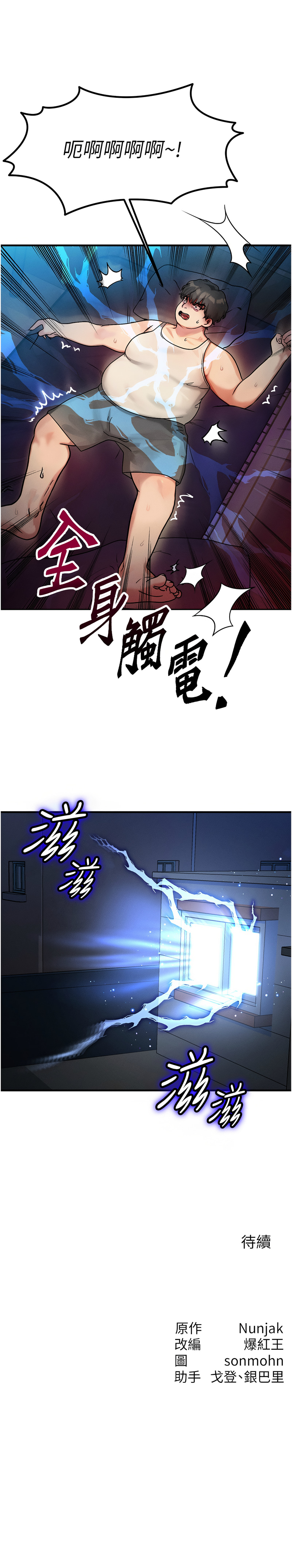 [Nunjak & sonmohn& 爆红王 | 爆紅王 ]  等价交换人生 |  等價交換人生 1-8 [Chinese] [Ongoing] 图片编号 25