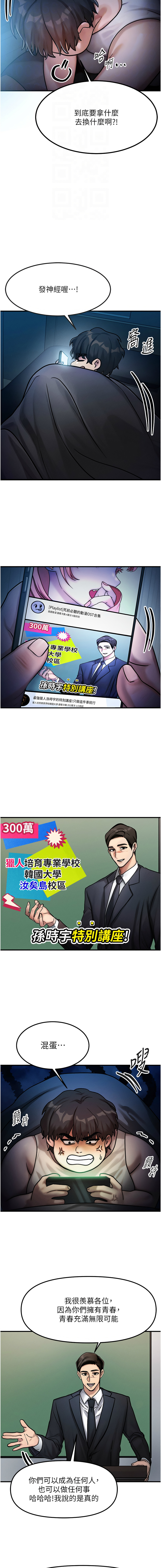 [Nunjak & sonmohn& 爆红王 | 爆紅王 ]  等价交换人生 |  等價交換人生 1-8 [Chinese] [Ongoing] 图片编号 29