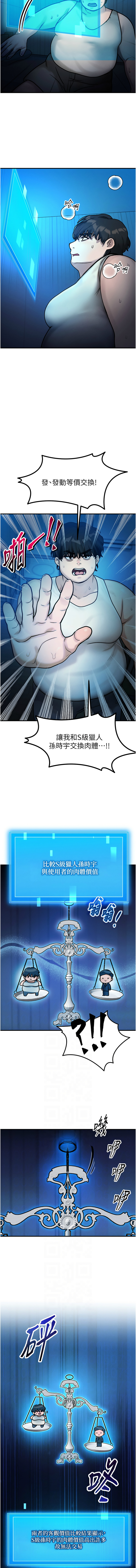 [Nunjak & sonmohn& 爆红王 | 爆紅王 ]  等价交换人生 |  等價交換人生 1-8 [Chinese] [Ongoing] 图片编号 31