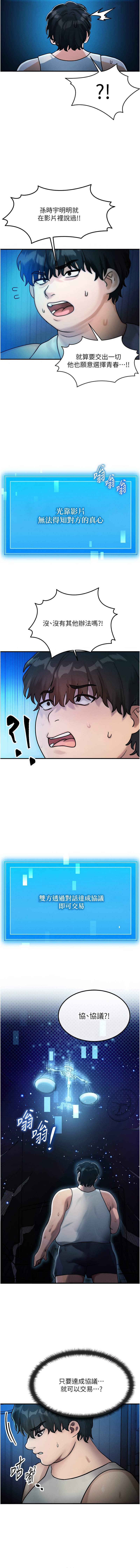 [Nunjak & sonmohn& 爆红王 | 爆紅王 ]  等价交换人生 |  等價交換人生 1-8 [Chinese] [Ongoing] 图片编号 32