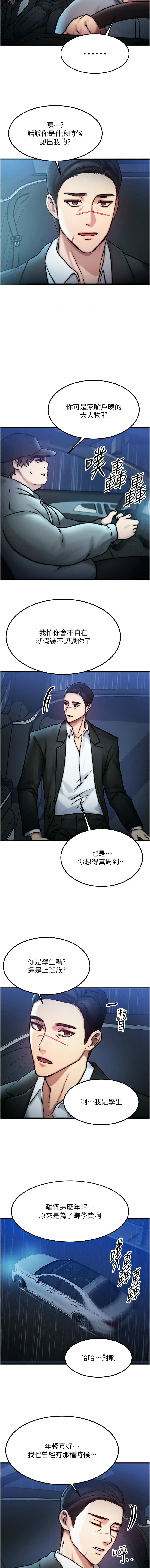 [Nunjak & sonmohn& 爆红王 | 爆紅王 ]  等价交换人生 |  等價交換人生 1-8 [Chinese] [Ongoing] 图片编号 55