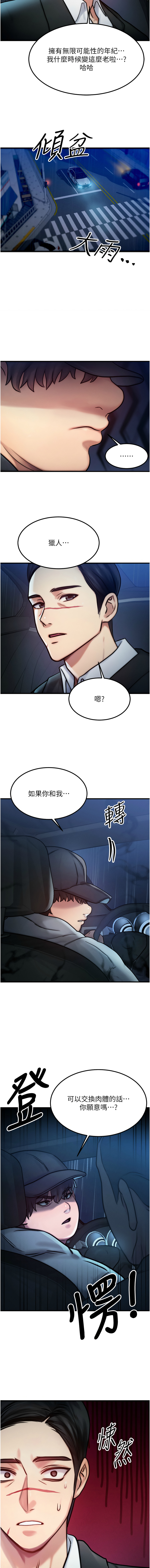 [Nunjak & sonmohn& 爆红王 | 爆紅王 ]  等价交换人生 |  等價交換人生 1-8 [Chinese] [Ongoing] 图片编号 56