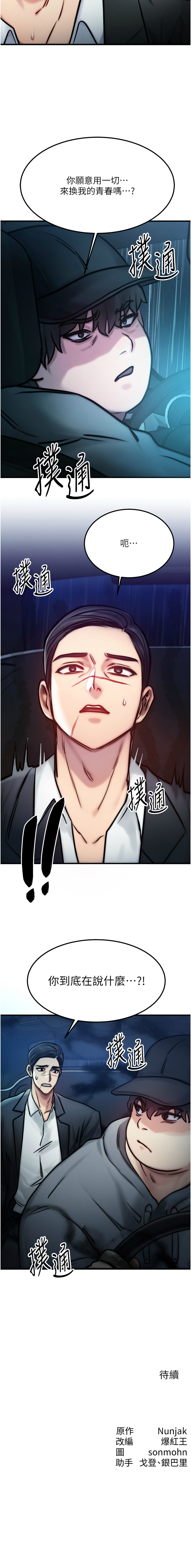 [Nunjak & sonmohn& 爆红王 | 爆紅王 ]  等价交换人生 |  等價交換人生 1-8 [Chinese] [Ongoing] 图片编号 57