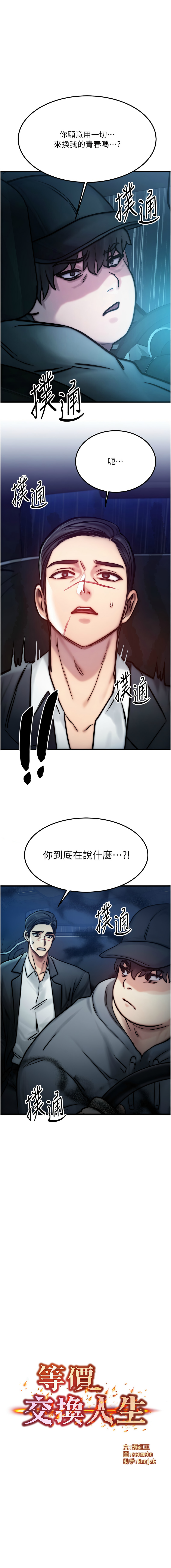 [Nunjak & sonmohn& 爆红王 | 爆紅王 ]  等价交换人生 |  等價交換人生 1-8 [Chinese] [Ongoing] 图片编号 58