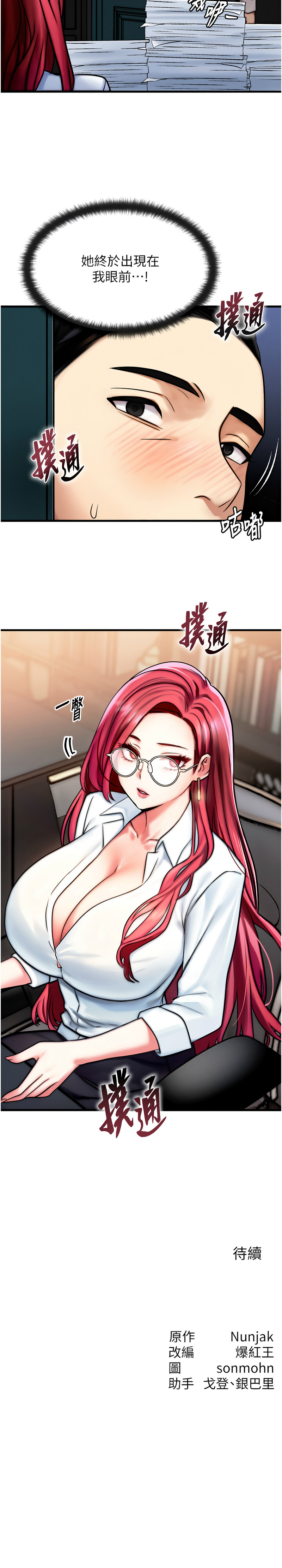 [Nunjak & sonmohn& 爆红王 | 爆紅王 ]  等价交换人生 |  等價交換人生 1-8 [Chinese] [Ongoing] 图片编号 71