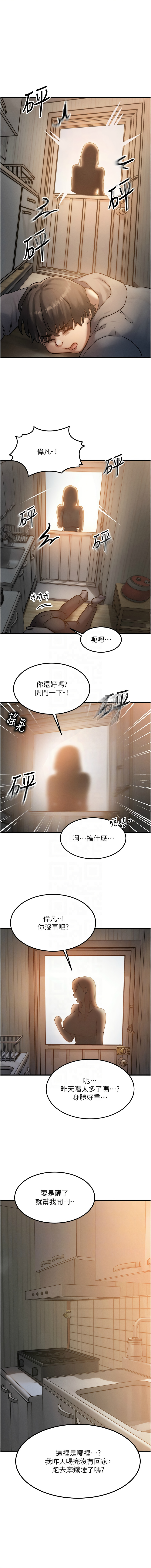 [Nunjak & sonmohn& 爆红王 | 爆紅王 ]  等价交换人生 |  等價交換人生 1-8 [Chinese] [Ongoing] 图片编号 82