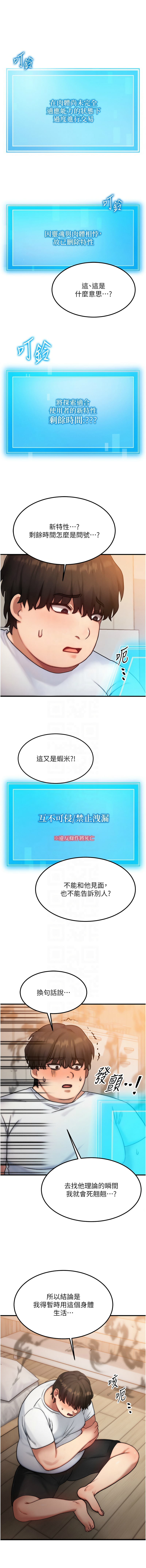 [Nunjak & sonmohn& 爆红王 | 爆紅王 ]  等价交换人生 |  等價交換人生 1-8 [Chinese] [Ongoing] 图片编号 98