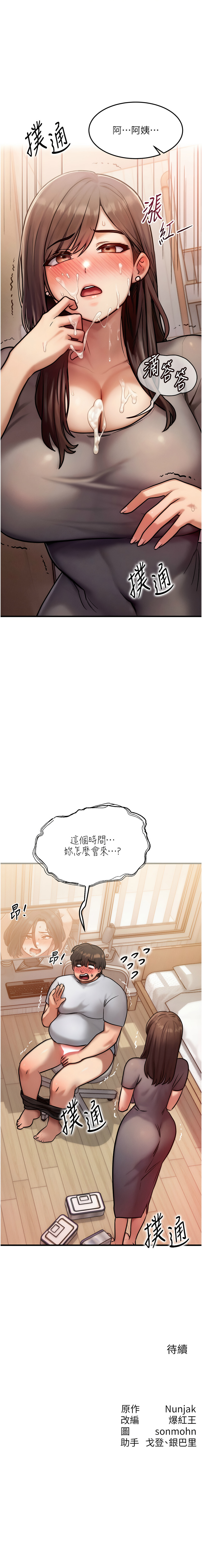 [Nunjak & sonmohn& 爆红王 | 爆紅王 ]  等价交换人生 |  等價交換人生 1-8 [Chinese] [Ongoing] 图片编号 104