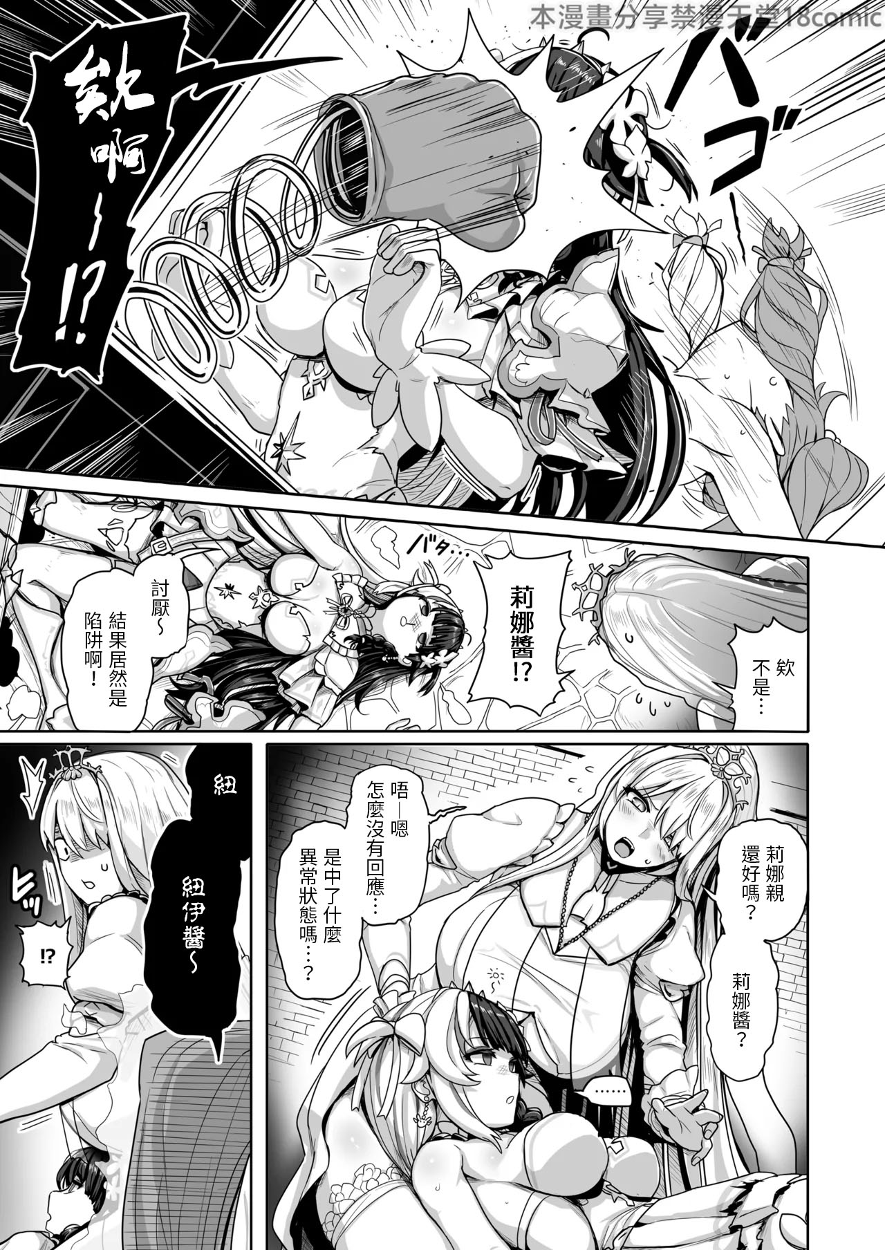 [Ijou Higan Sensen (Yaruku)] Shiraki Majo no Nekonan (Nijisanji) [Chinese] [禁漫漢化組] [Digital] numero di immagine  8