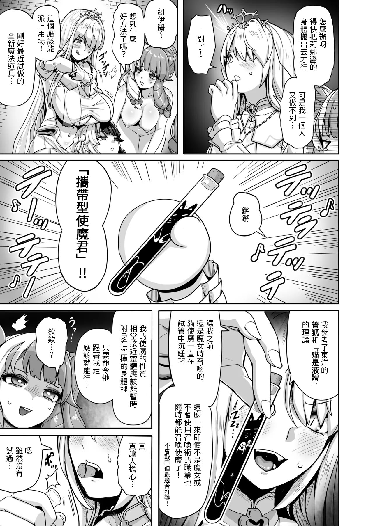 [Ijou Higan Sensen (Yaruku)] Shiraki Majo no Nekonan (Nijisanji) [Chinese] [禁漫漢化組] [Digital] numero di immagine  10