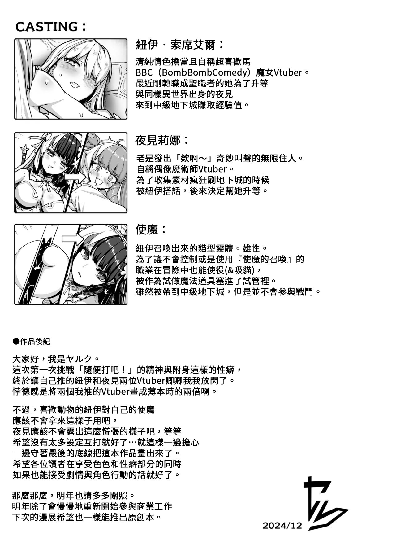 [Ijou Higan Sensen (Yaruku)] Shiraki Majo no Nekonan (Nijisanji) [Chinese] [禁漫漢化組] [Digital] numero di immagine  32