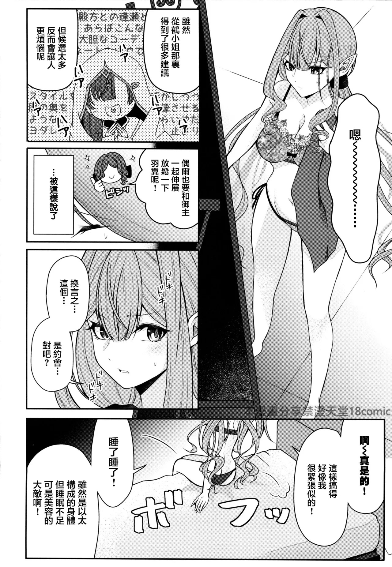 (C105)[macalogy(あましろ澪)]トリ子とどきどきデート日和 (Fate/Grand Order)[禁漫漢化組] Bildnummer 3