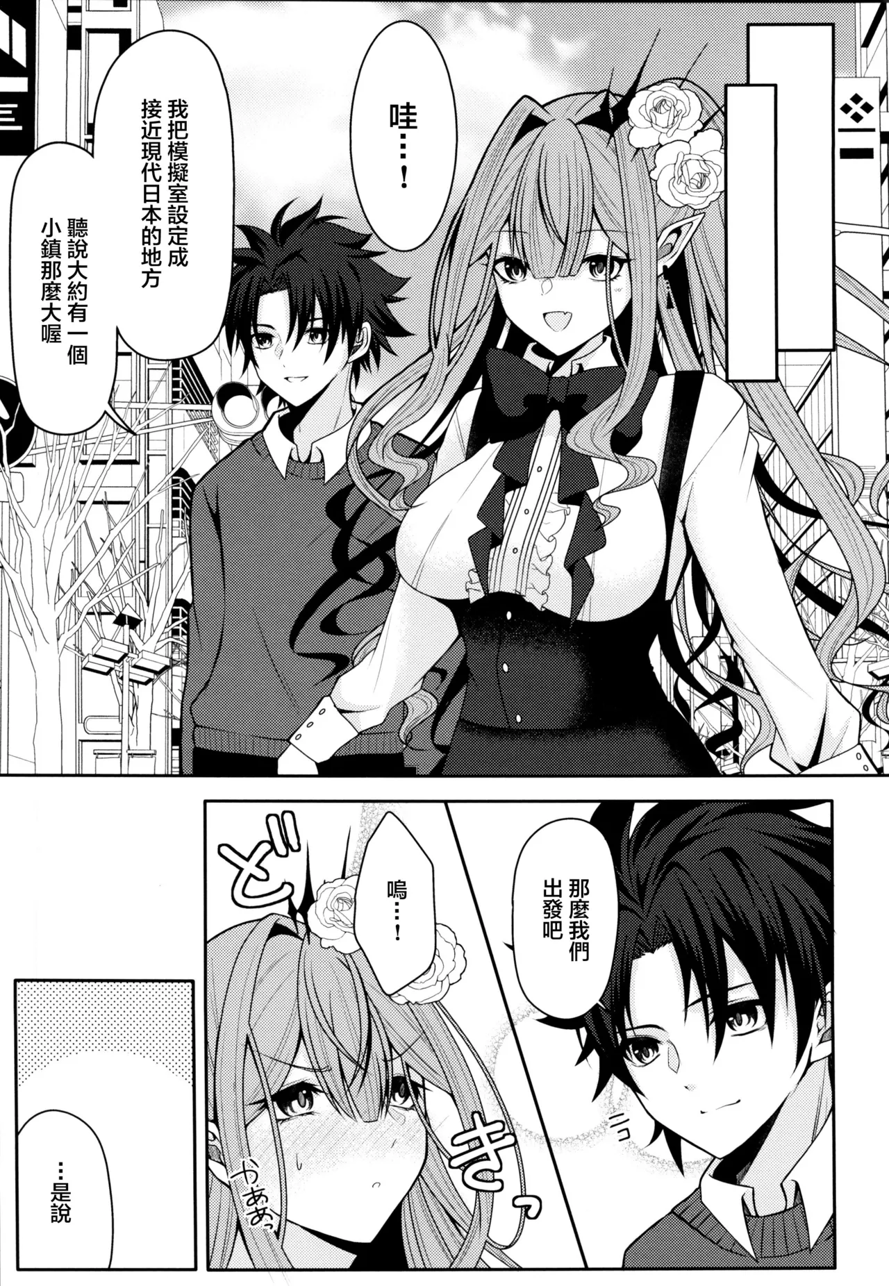 (C105)[macalogy(あましろ澪)]トリ子とどきどきデート日和 (Fate/Grand Order)[禁漫漢化組] Bildnummer 4