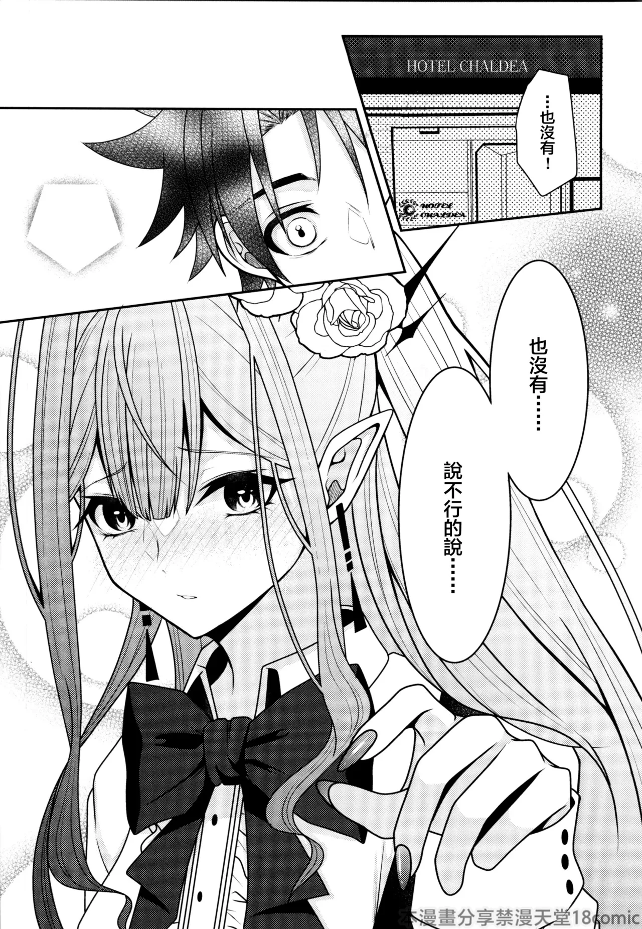 (C105)[macalogy(あましろ澪)]トリ子とどきどきデート日和 (Fate/Grand Order)[禁漫漢化組] Bildnummer 6