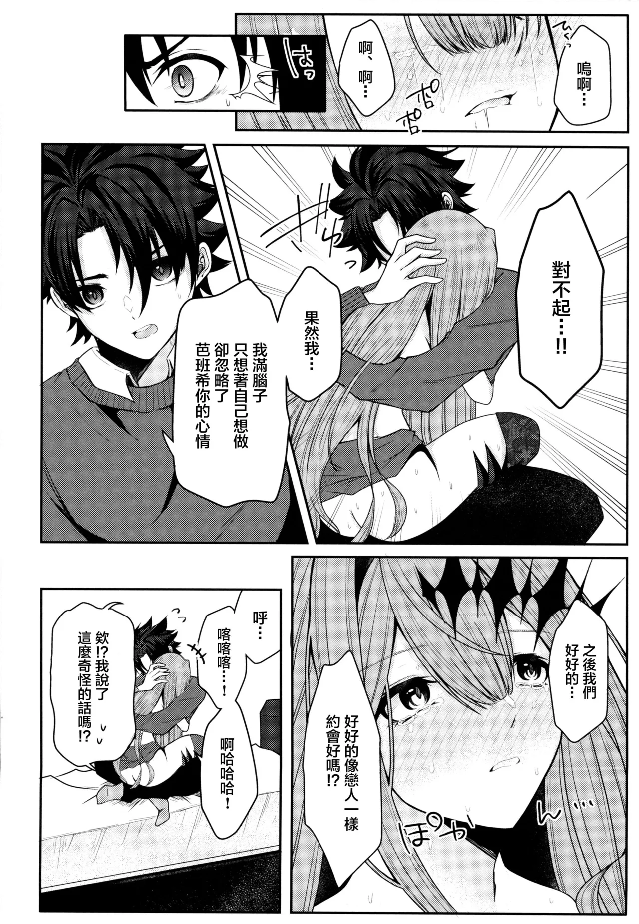 (C105)[macalogy(あましろ澪)]トリ子とどきどきデート日和 (Fate/Grand Order)[禁漫漢化組] Bildnummer 11