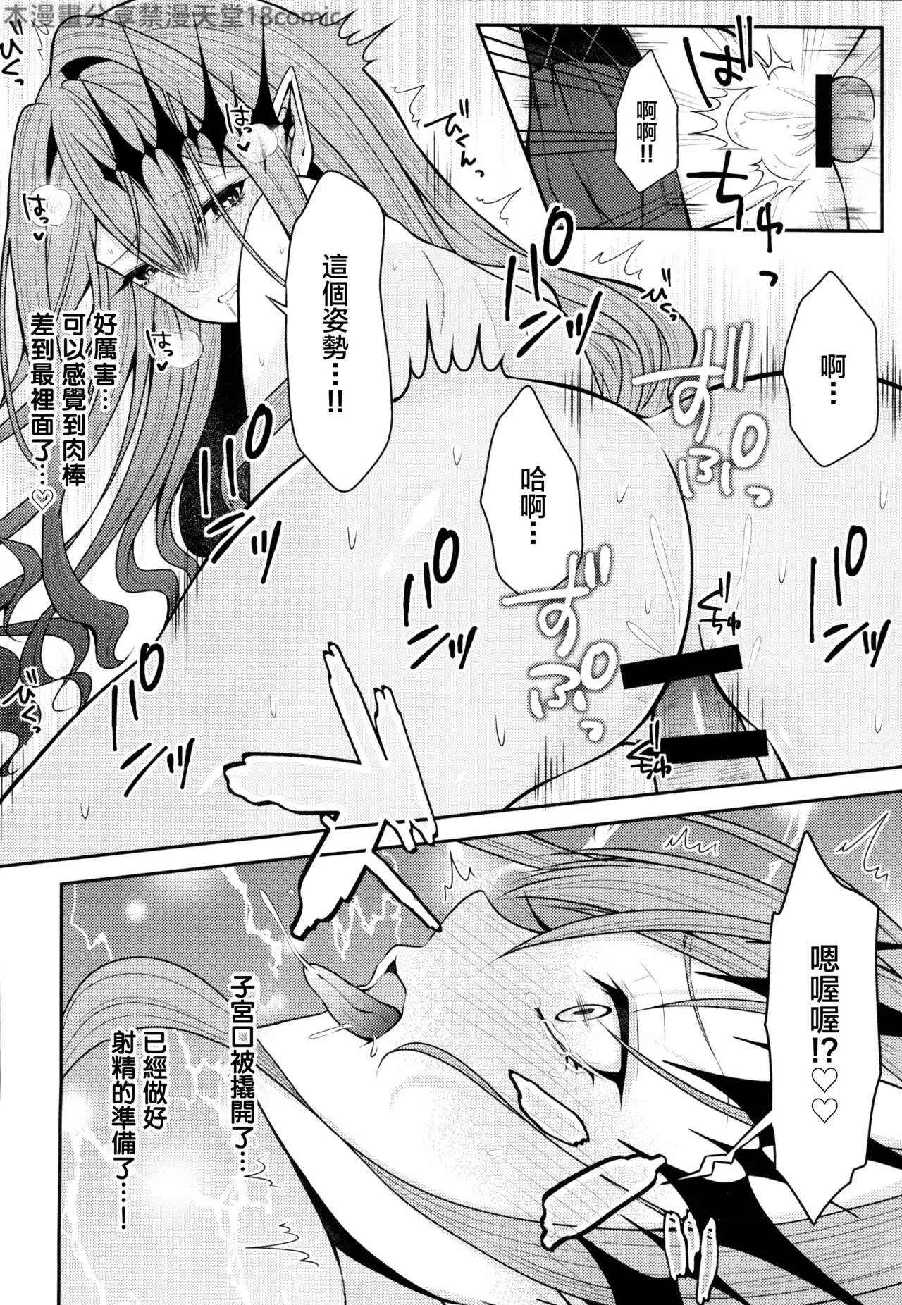 (C105)[macalogy(あましろ澪)]トリ子とどきどきデート日和 (Fate/Grand Order)[禁漫漢化組] Bildnummer 13